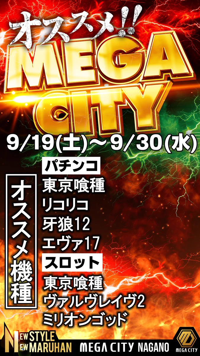 店長あらた マルハンメガシティ長野 on X: 
