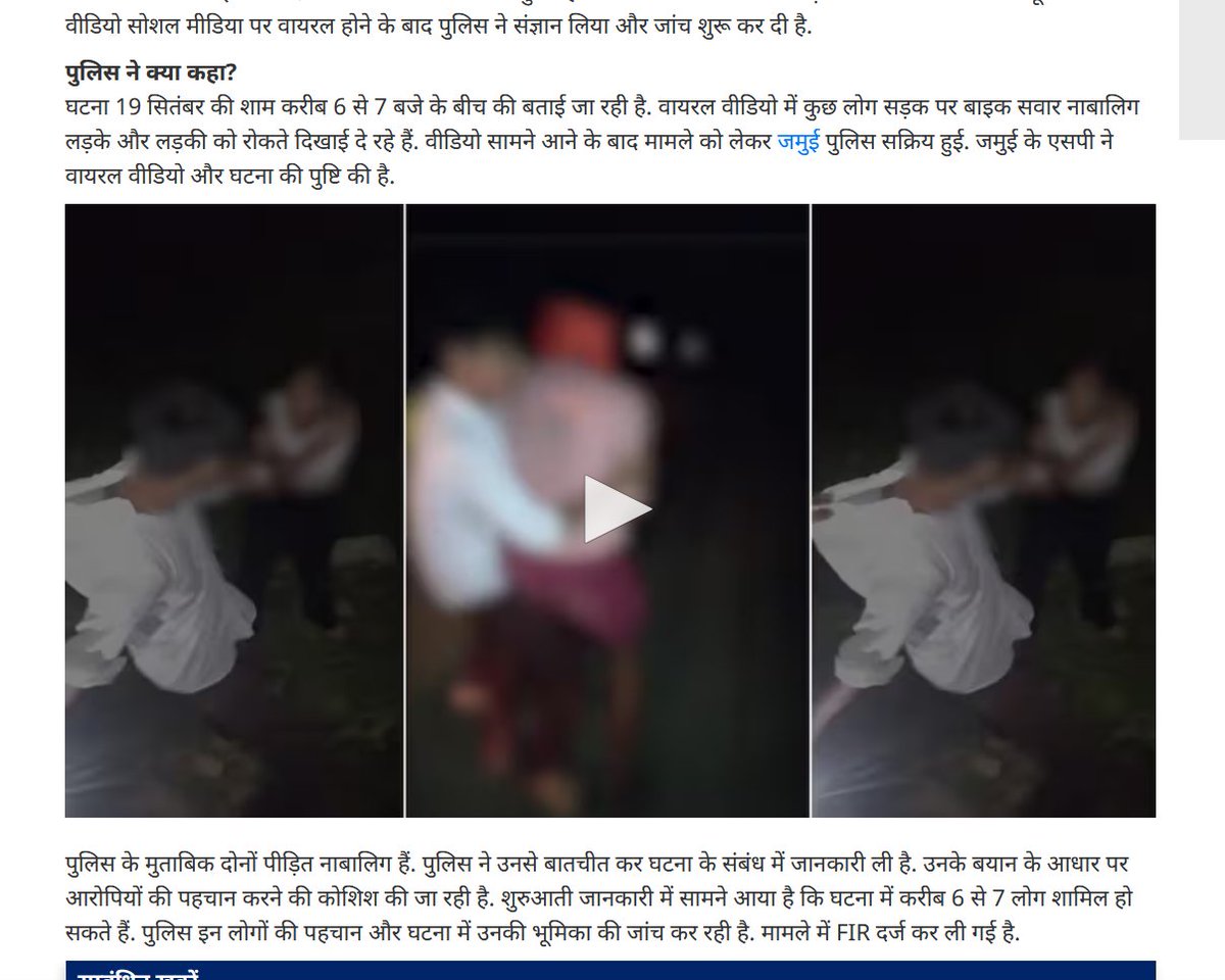 TilluPrime's tweet photo. Regarding the Jamui, Bihar couple molestation video going viral on social media, 
🚨Both the boy and girl are minors. 
🚨Do not post the video without blurring the victim's face. 
🚨Police are investigating the case. https://t.co/UNVuySicSd