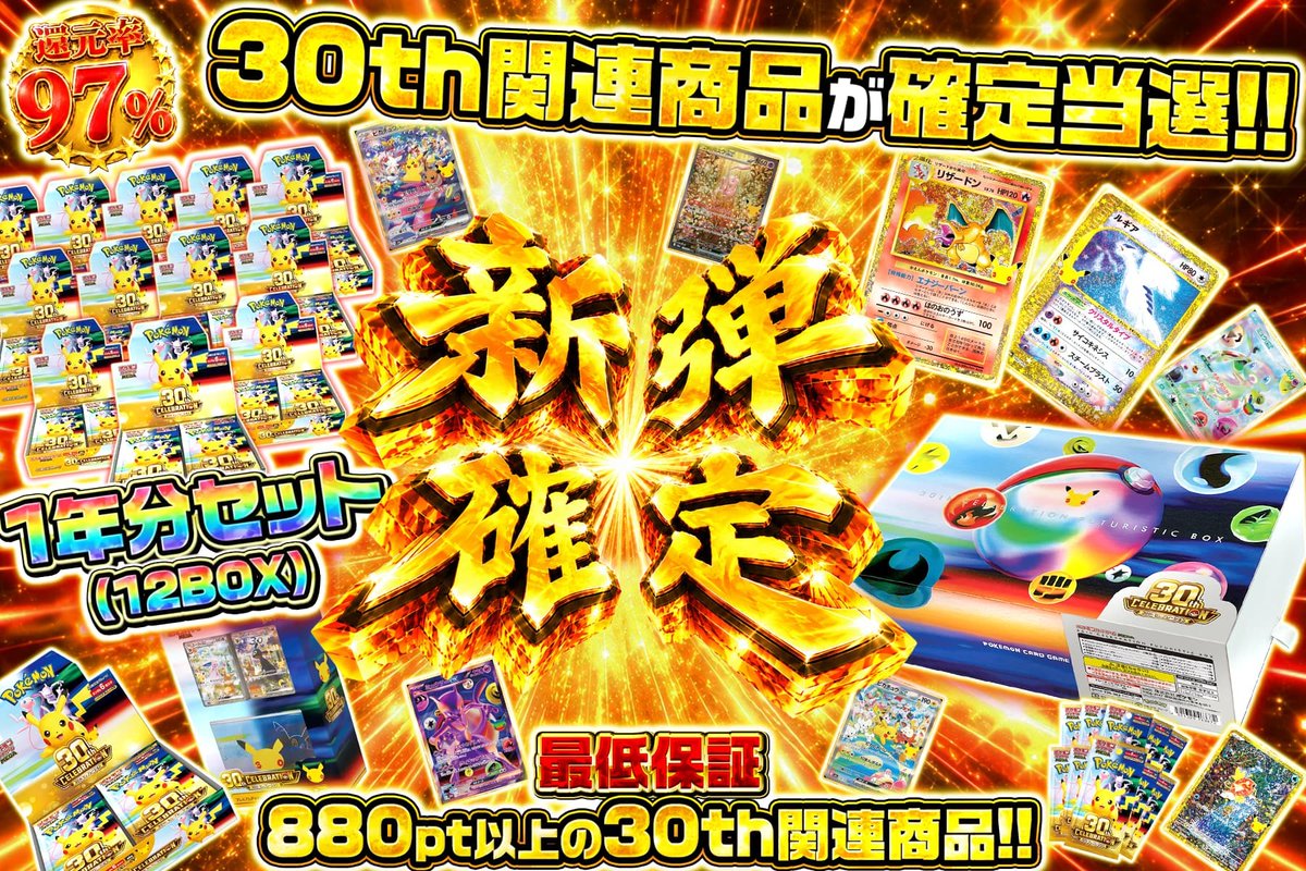 extoreca's tweet photo. 30thポケカ好き、集合🔥
外せない新弾確定!!⚡

🌈30th CELEBRATION 12BOX
✨30th FUTURISTIC BOX
🎴リザードン LV.76(30th復刻)

30thの興奮が爆発だ!!💥

👇今すぐ挑戦
https://t.co/WCfs3tQCUE

♻️RP&amp;いいねで無料3パック抽選
🎁狙いカードをリプで当選率UP⬆️ https://t.co/VRE2xNo007