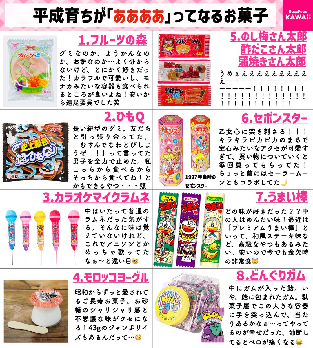 BuzzFeedKawaii's tweet photo. 「あああああ」これ好きだったぁ✨
平成育ちにブッ刺さる懐かしい駄菓子をまとめました🎀
みんなのおすすめをコメントでおしえてね🩷 https://t.co/HhbmzNBv0h