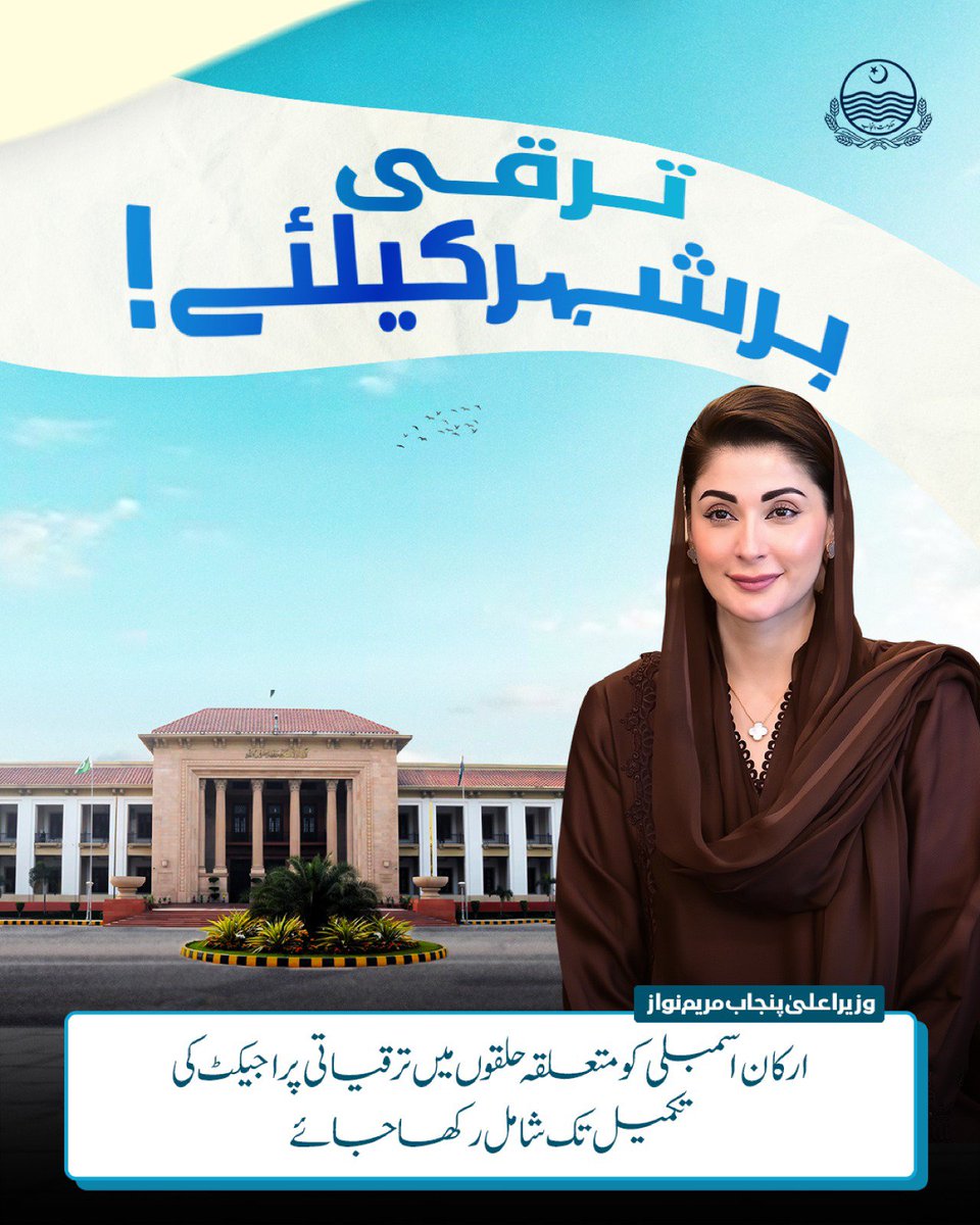 RajaZainII0's tweet photo. #ترقی_ہر_شہر_کیلیئے 
شہزادی سی ایم پنجاب @MaryamNSharif https://t.co/z8cd5WruXK