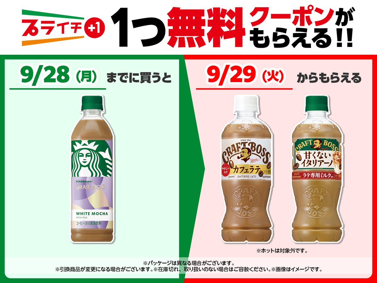 711SEJ's tweet photo. ✨*┈・┈*🌟*┈・┈*💫
　 今回の #プライチ は
💫*┈・┈*🌟*┈・┈*✨

スターバックス®「ホワイトモカ 500ml」を1つ買うと、
サントリー「クラフトボス ラテ 500ml」or「クラフトボス 甘くないイタリアーノ 500ml」いずれか1つ無料クーポンがもらえる☕💖

https://t.co/dKZ5ElkqM0 https://t.co/TMxlJODA0a