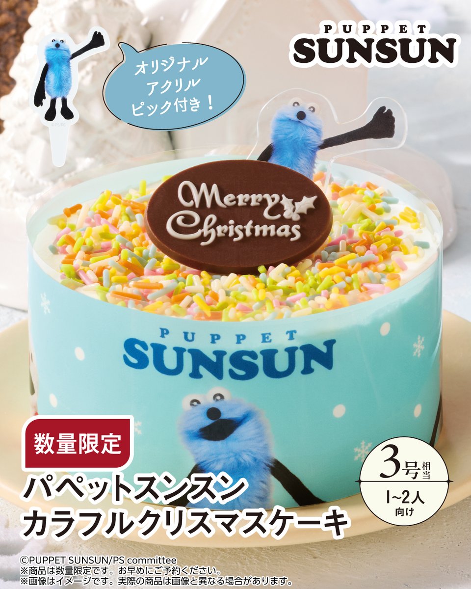711SEJ's tweet photo. 💙⟡🍰⟡🍰⟡💙
パペットスンスンのケーキで
楽しくすごそう！
💙⟡🍰⟡🍰⟡💙

『パペットスンスン カラフルクリスマスケーキ』
『パペットスンスン クリスマスチョコケーキ』

@puppet_sunsun
#セブンのクリスマス 

👇ご予約の詳細はこちらから
https://t.co/H2PaOT9b1I https://t.co/0E6H3oeRZ3
