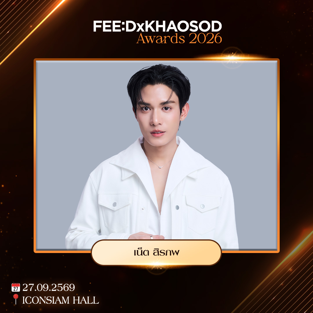 feed_4_future's tweet photo. พบกับทีมนักแสดงจากค่าย ดูมันดิ (Domundi TV) นำโดย เน็ต สิรภพ, อู่อู๋ ธนภูมิ, เซฟ วรพงษ์, แพทจิ จิรชาติ, ปัง พิรุฬห์วัฒน์, เจที ปฏิภาณ, ภูผา สิรภพ และ DMD Trainee ในงาน FEED x KHAOSOD Awards 2026 วันที่ 27 กันยายน ณ ICONSIAM HALL
.
🕙 เปิดพื้นที่เข้าร่วมงาน 10.00 น. เป็นต้นไป
.
#FEEDxKHAOSODAwards2026
#domunditv