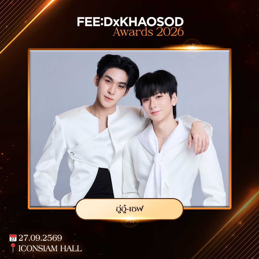 feed_4_future's tweet photo. พบกับทีมนักแสดงจากค่าย ดูมันดิ (Domundi TV) นำโดย เน็ต สิรภพ, อู่อู๋ ธนภูมิ, เซฟ วรพงษ์, แพทจิ จิรชาติ, ปัง พิรุฬห์วัฒน์, เจที ปฏิภาณ, ภูผา สิรภพ และ DMD Trainee ในงาน FEED x KHAOSOD Awards 2026 วันที่ 27 กันยายน ณ ICONSIAM HALL
.
🕙 เปิดพื้นที่เข้าร่วมงาน 10.00 น. เป็นต้นไป
.
#FEEDxKHAOSODAwards2026
#domunditv