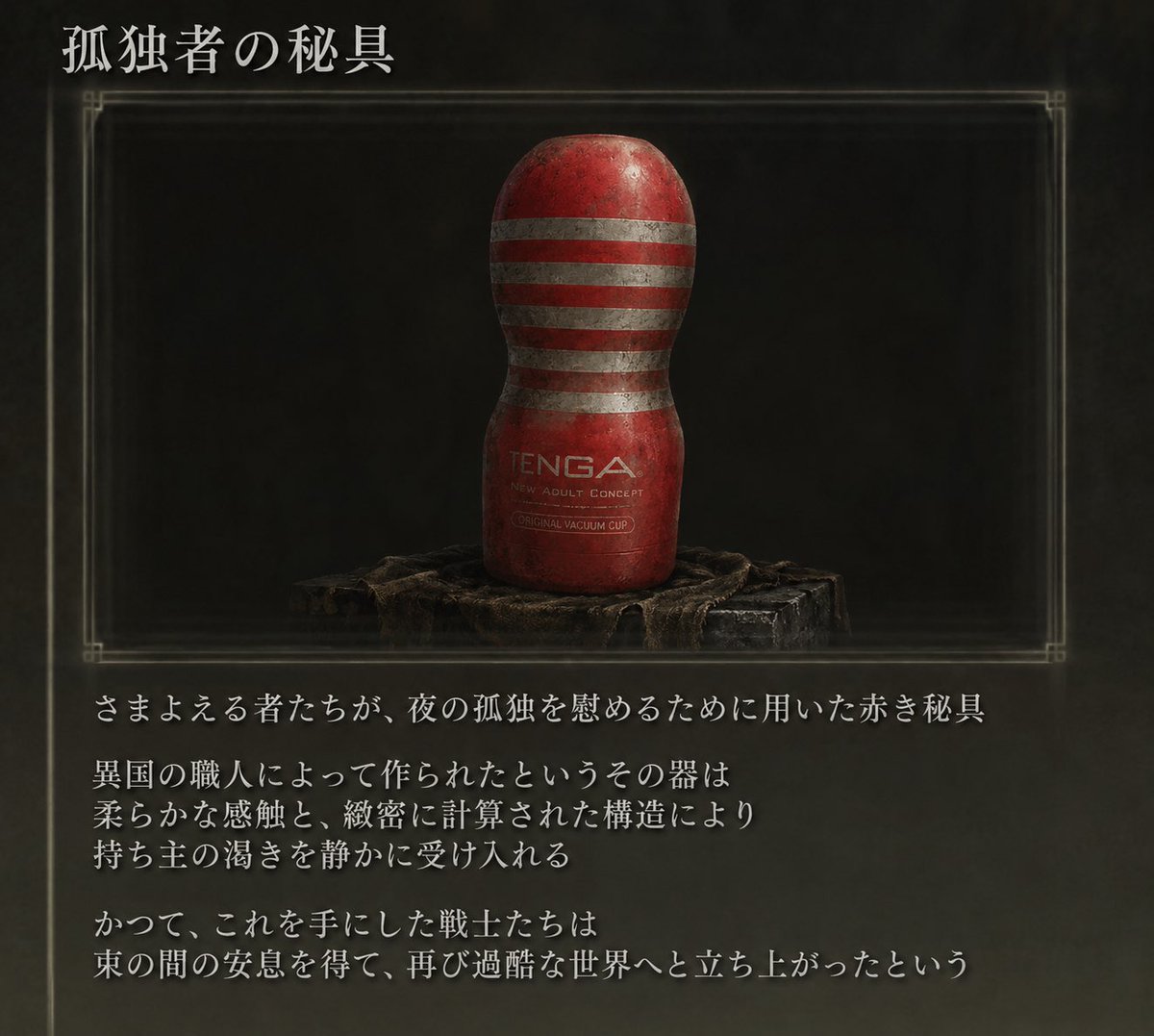 shoot41854's tweet photo. フロム風のTENGA https://t.co/f25M60YWWC