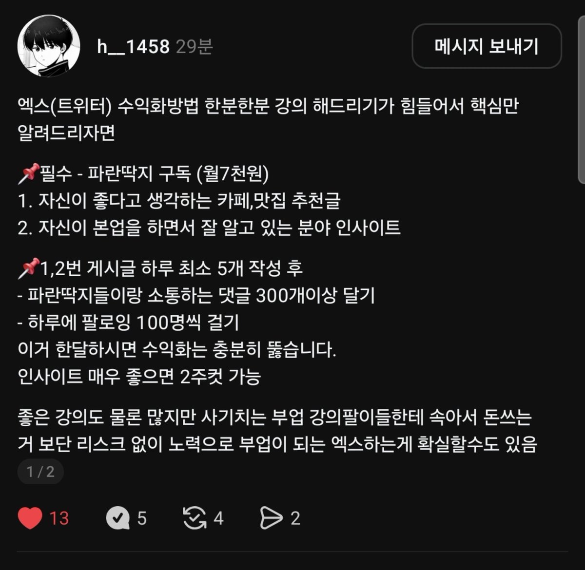 um_pp22's tweet photo. 쓰레드에서 엑스 유입에 힘을 쓰고 계시는분 발견 !

바로 @hmmmmmm1458 님 !!
쓰레드에서 에이치님 보이면 바로 화력 보탭시다 !!

엑스가 쓰레드 넘어서는 그날 까지 아자아자아자 !!! https://t.co/tvE3eOyxa0