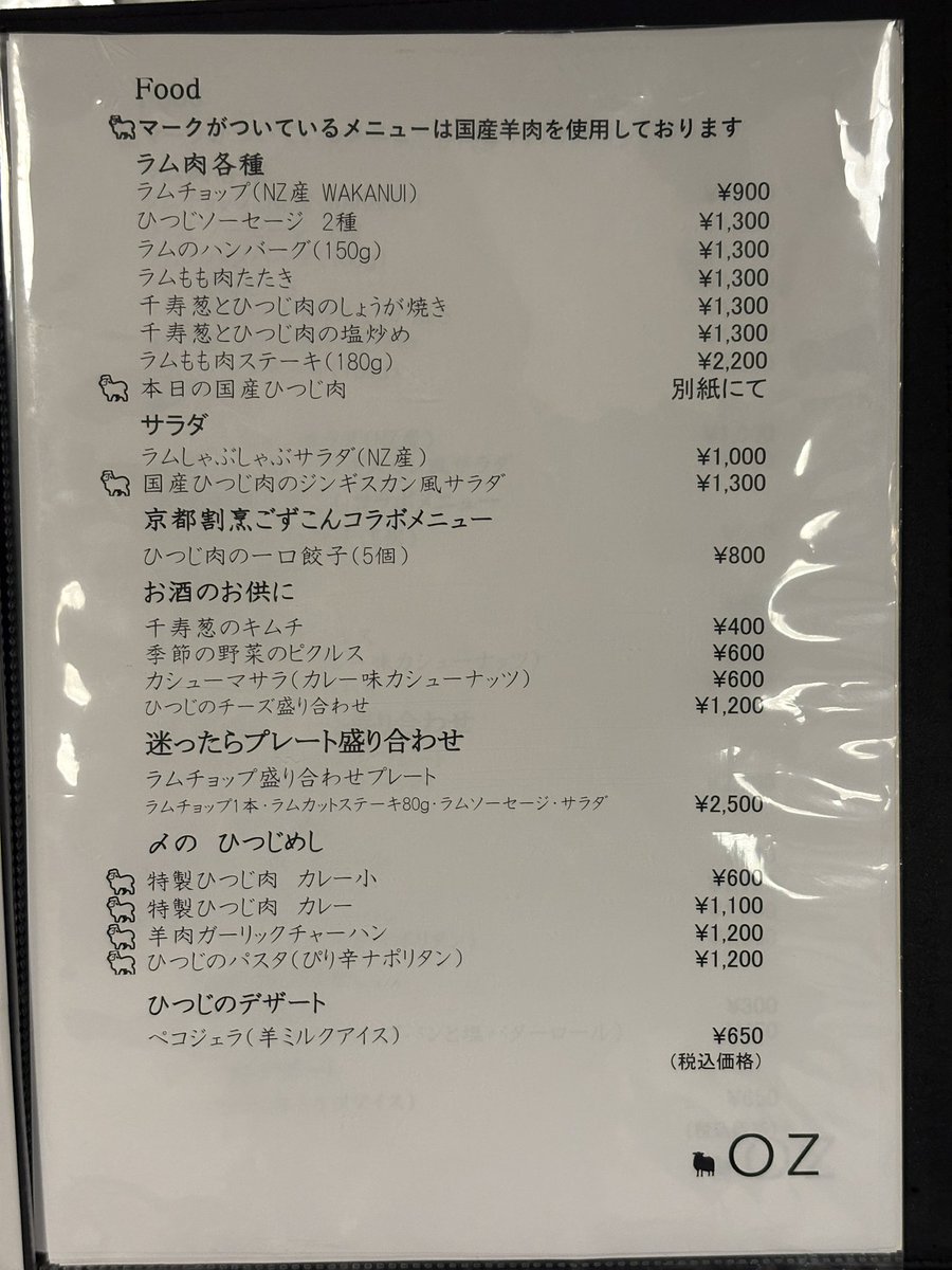BARHONESTY1's tweet photo. 全然告知してなかったんですが、明日から26日土曜まで、ひつじ肉専門店OZさんの通常営業に13時から22時のフルタイムで立ってます。

大将は今回「（羊の）ステーキを焼く！」と意気込んでます。
田頭は合わせてカクテル作ります。
が、こちらそもそもワインのチョイスもイイんですよね。 https://t.co/QayUMnGoL7