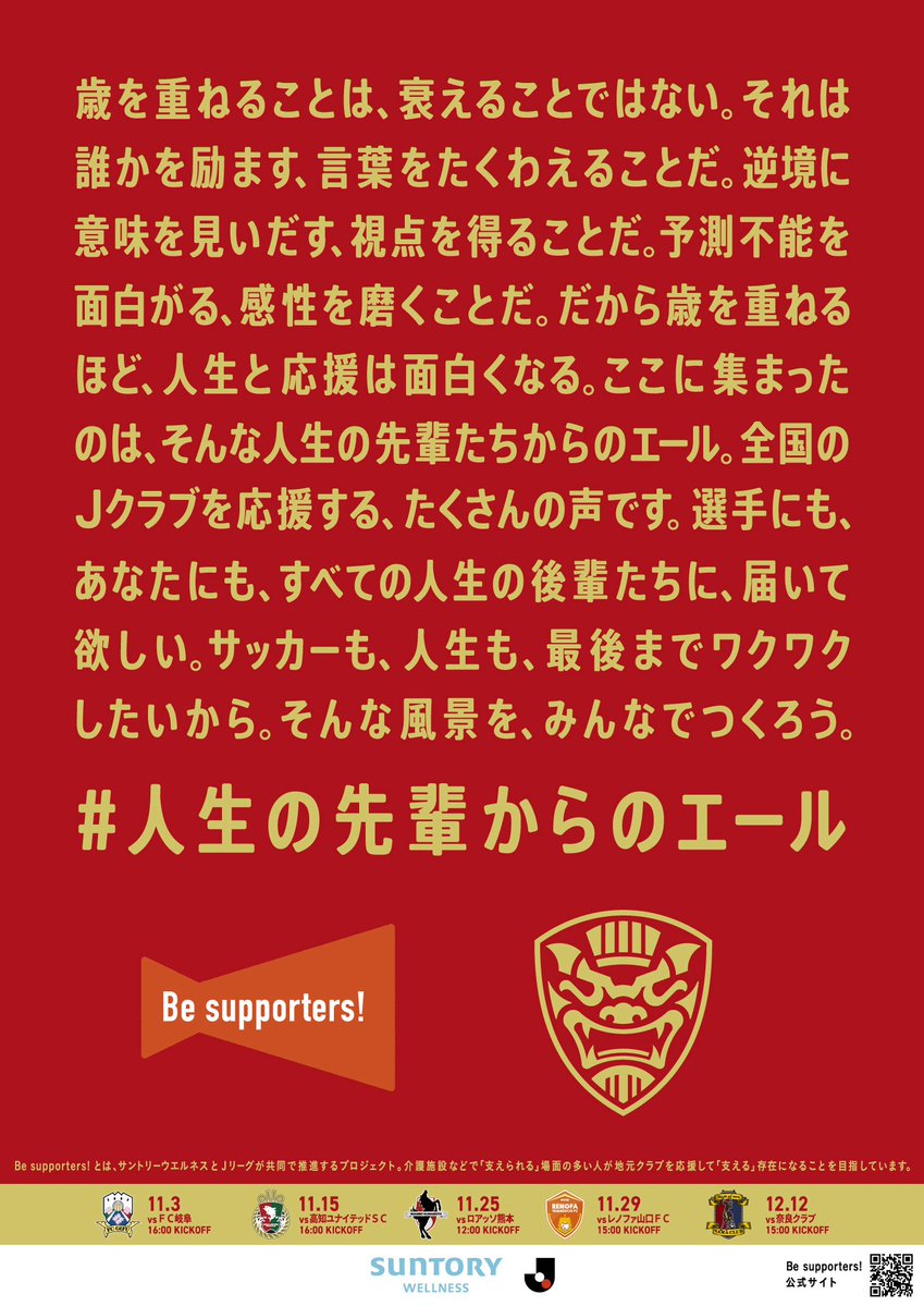 fcr_info's tweet photo. ／
本日は敬老の日👴👵
#人生の先輩からのエール 💌⚽️
＼

｢Be supporters！｣の活動の一環で
訪問先の介護施設の利用者さまから
応援メッセージ(エール)を集めています📢

その中から95歳のサチコさんの
力強いエールを写真とともにポスターに📌
今後スタジアムなどに掲出予定です🤝🏟

📝詳細はこちら💁‍♂️
▶ https://t.co/ey4tcxgB4B

#FC琉球
#Beサポ