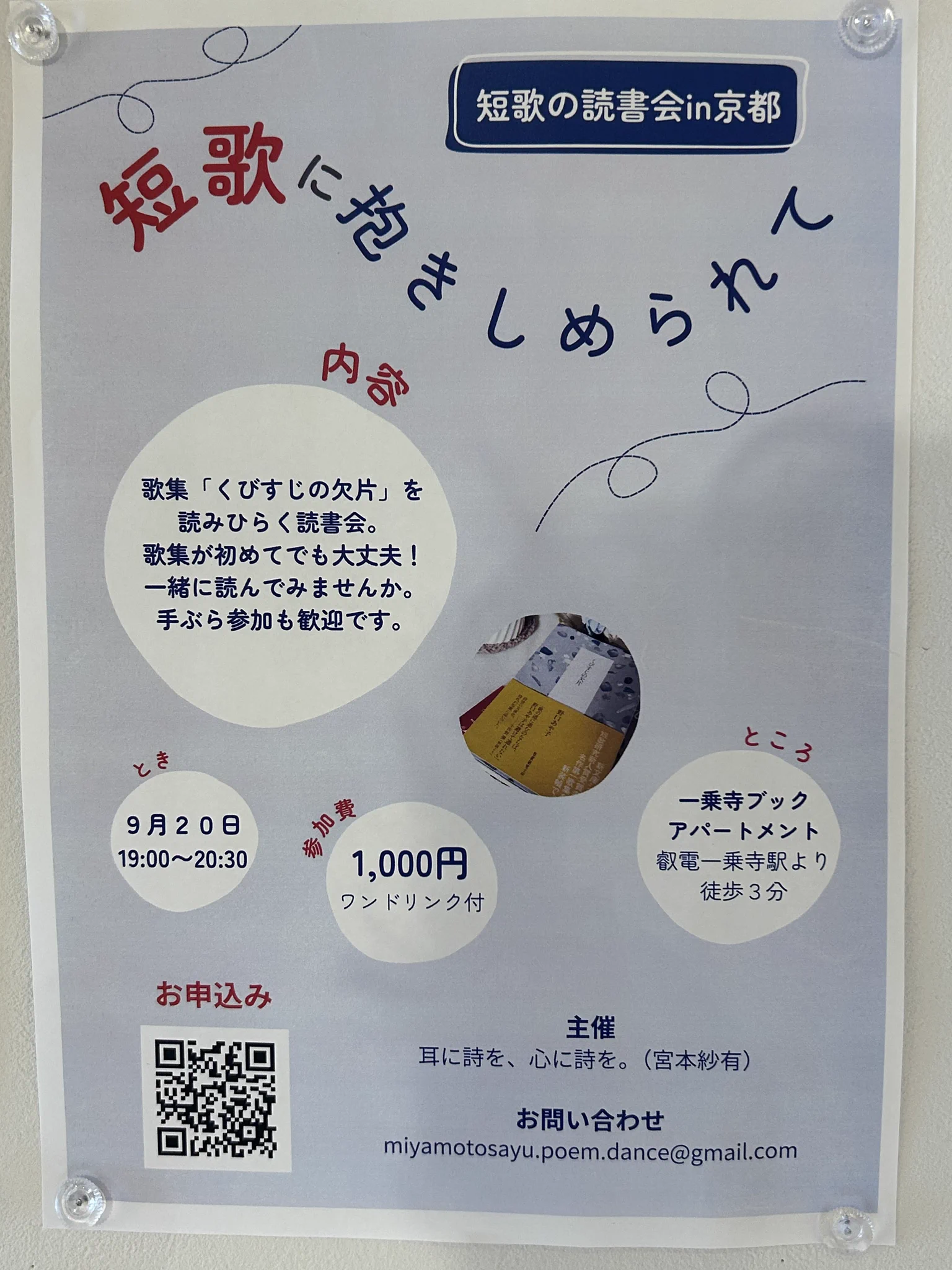 一乗寺BOOK APARTMENT（シェア型書店@京都） on X: 