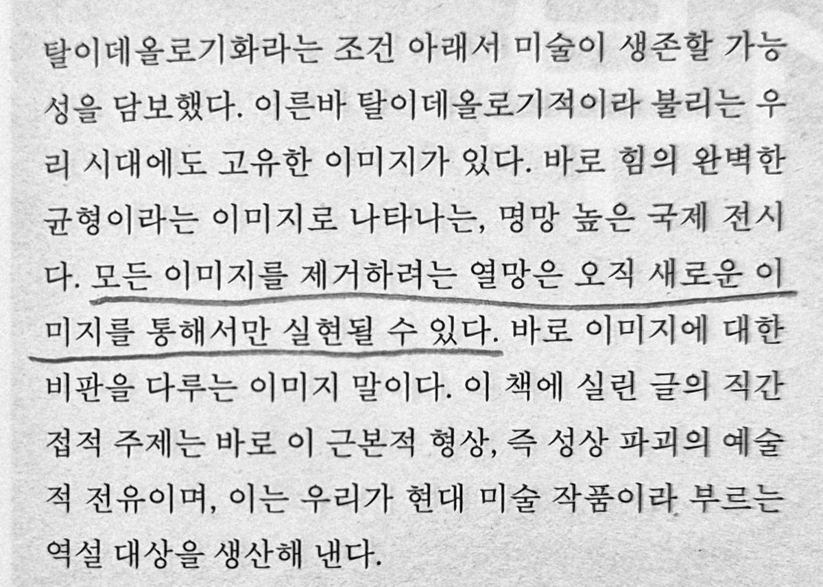 maborosi3am's tweet photo. 모든 이미지를 제거하려는 열망은 오직 새로운 이미지를 통해서만 실현될 수 있다 https://t.co/01G5lUAfjL