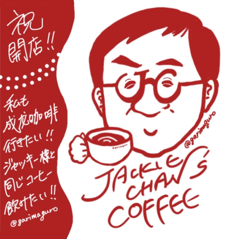 garimaguro's tweet photo. このイラストには2つ、秘密が隠されています。
さて、当てられるかな？
----------
コーヒー飲めない人用にもオレンジジュースがあったりと細やかな配慮があり良き🍊✨
#jackiechan #成龙 #成龍 #ジャッキー・チェン #ジャッキーチェン https://t.co/jdjjylZ3ah