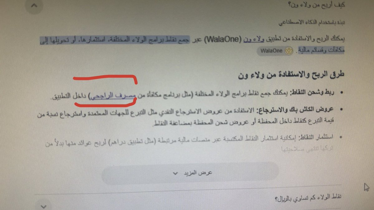 bmb911's tweet photo. @WalaOneApp ولو ترجعون مكافأة مصرف الراجحي كان زين لان والله ماخليني امشي مع التطبيق واستحمل الى لمكافات والمشكله حاطينها لين الحين في الموقع اذا جاء احد يستفسر واذا حمل التطبيق تجي المفاجاء الكبرى انه مو موجودة🥴 https://t.co/9S5BMVfZKL