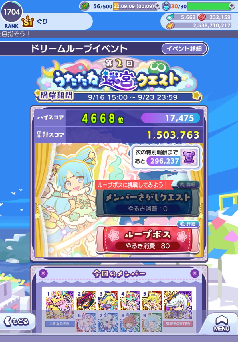 hamashoh's tweet photo. 累計スコア150万！✌️もうつまらないリピート💧
5000位も入れてるし、あとは5000位から弾かれないのを祈るのみ✝️
#ぷよクエ　#うたたね迷宮クエスト https://t.co/dLRwZ1AbRA