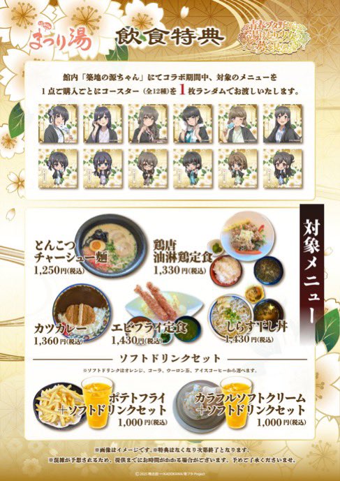 nishi_animefan's tweet photo. もうそろそろ温泉コラボ始まりますね
簡単にコラボ内容まとめます
                        {1つ目}
コラボメニューを1つ注文時にコースターが特典として貰える
                       {2つ目}
あかすり利用でコースター3枚が特典として貰える（この特典はコラボメニューと同じ物）
                       {3つ目}
コラボグッズ（2000円（税込）事にイラストカード配布）