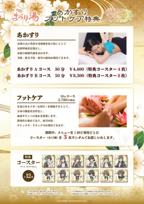 nishi_animefan's tweet photo. もうそろそろ温泉コラボ始まりますね
簡単にコラボ内容まとめます
                        {1つ目}
コラボメニューを1つ注文時にコースターが特典として貰える
                       {2つ目}
あかすり利用でコースター3枚が特典として貰える（この特典はコラボメニューと同じ物）
                       {3つ目}
コラボグッズ（2000円（税込）事にイラストカード配布）