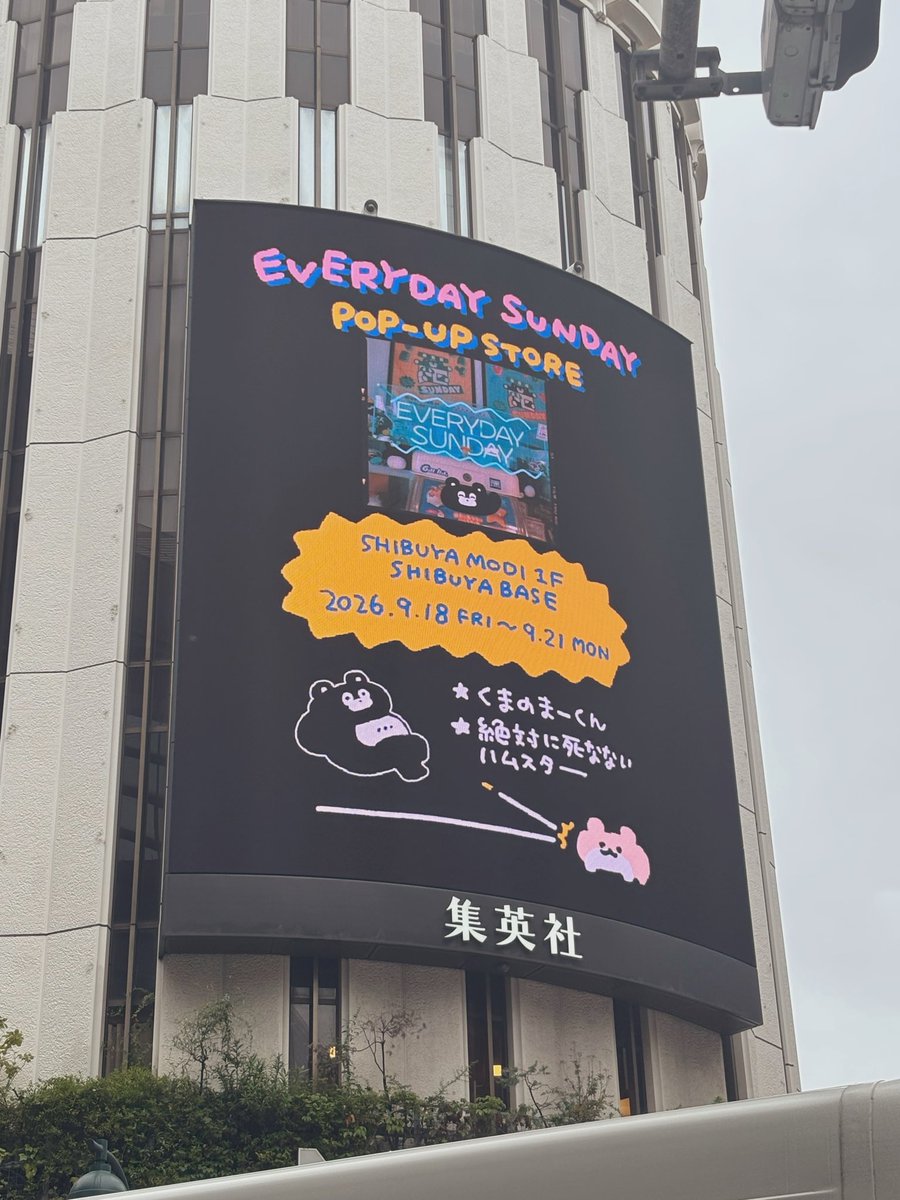 popopo_tunen's tweet photo. エブサンのポップアップに行ってきました☺️
まだ入荷されていないグッズや売り切れもありましたが沢山グッズが買えてほくほくでした🫶
店員さんも多忙な中在庫見てくださったり対応ありがとうございました😭
エポスカードも現物可愛すぎた🤦‍♀️
今度本店の方も必ず伺います🫰
 #EverydaySunday
 #エブサン https://t.co/5fnxrLKDbd