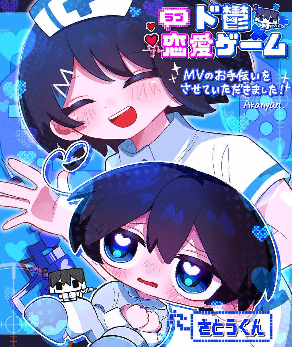 akanyan_24x's tweet photo. 【お知らせ✦.˚】
MEAさんの新曲『ド鬱恋愛ゲーム』のMVを担当させていただきました！🏥🩵

MVはこちらから▼
https://t.co/7ZoLZkQE49

MEAさんの素敵な楽曲と歌声、そしてMVにも注目してご覧いただけると嬉しいです〜！！

うごメモを���り入れた、見ていてわくわくするような映像になってます🎮✨ https://t.co/kmFAw5WvMK