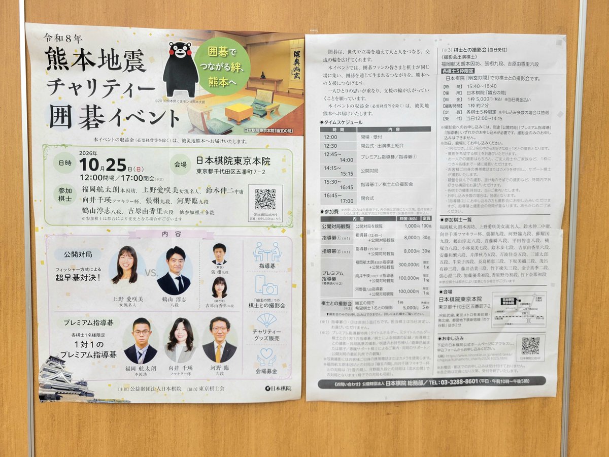 ikkou_tanaka's tweet photo. 風が強くて飛ばされそうですね…☔️

市ヶ谷でポスターを発見！ https://t.co/CTWEvYZkkU