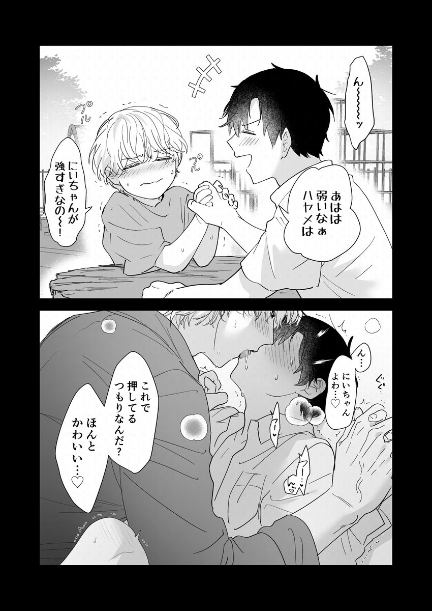 itsume_luc's tweet photo. 力比べ
#創作BL大豊作まつり https://t.co/y2IUuo3PjA