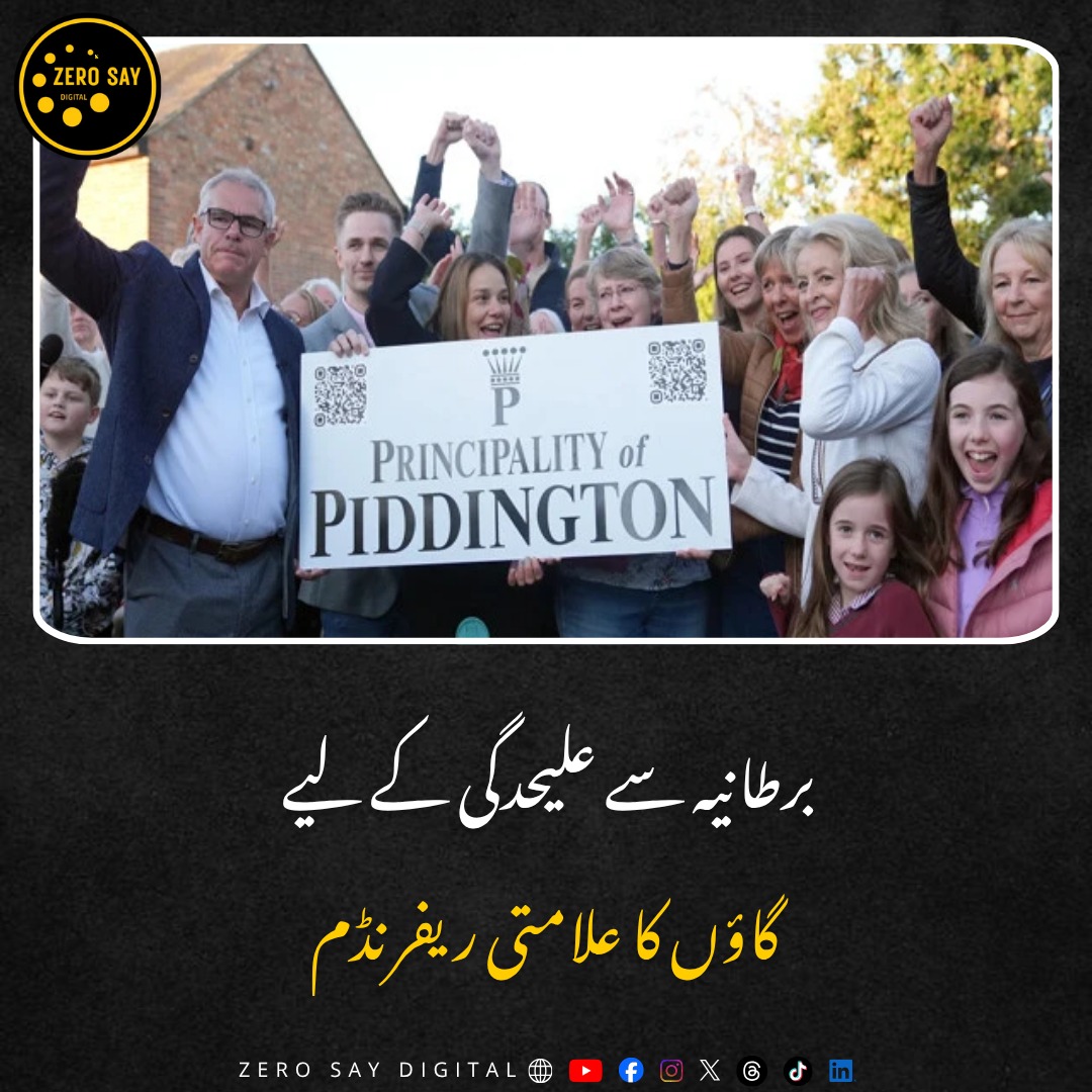 Zerosaydigital's tweet photo. برطانیہ سے علیحدگی کے لیے گاؤں کا علامتی ریفرنڈم
مزید تفصیلات جاننے کیلیے لنک پر کلک کریں 👇
https://t.co/S2QKQtjXxr
#zerosaydigital #UKGovernment #SymbolicReferendum #ImmigrationProtest #pakistannews https://t.co/O0cjPxxJe4