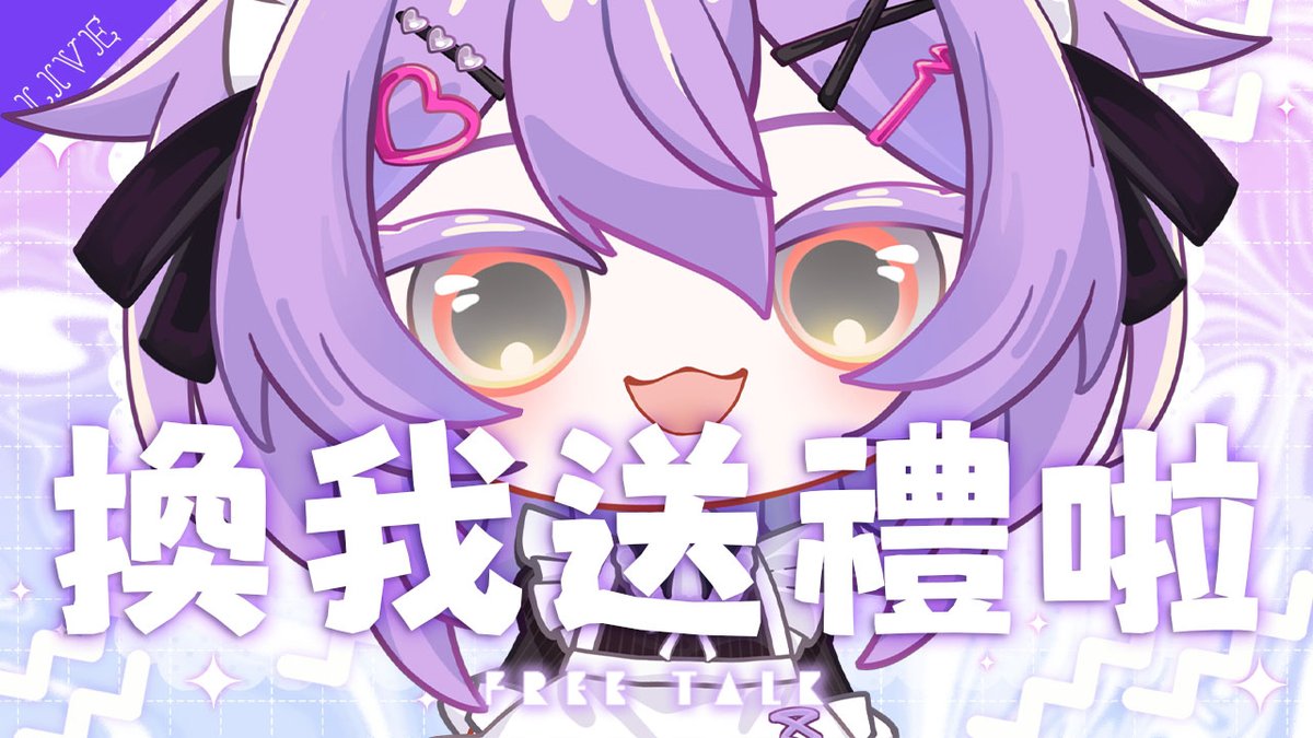 moonku_vt's tweet photo. 🌙髒董直播通知🌙
𝐓𝐢𝐦𝐞:𝟐𝟎𝟐𝟔/𝟎𝟗/𝟐𝟏(一)𝐏𝐦𝟎𝟗:𝟎𝟎(台灣時間)

今晚換我回禮啦！
有送實體禮物和賀圖的瑟員優先抽選，送出小心意////
感謝你們讓我的生日更完整！
剩餘的時間再悠哉畫圖！

∴∴∴
❙ 待ㄐ室▾下收

#髒董已上線 #moonkuLIVE https://t.co/nPbVAoI2sk