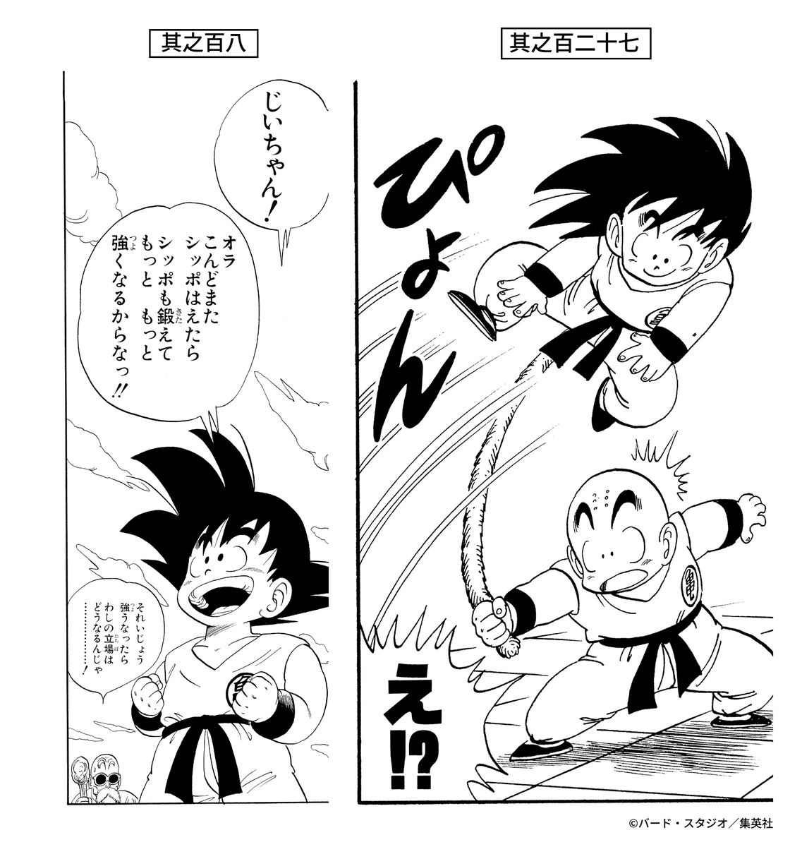 DB_official_jp's tweet photo. じいちゃんへの約束

#敬老の日
#ドラゴンボール公式 #ドラゴンボール #dragonball https://t.co/nzahv1YCBX