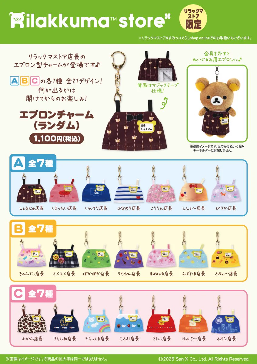 リラックマストア&すみっコぐらしshop【公式】 on X: 