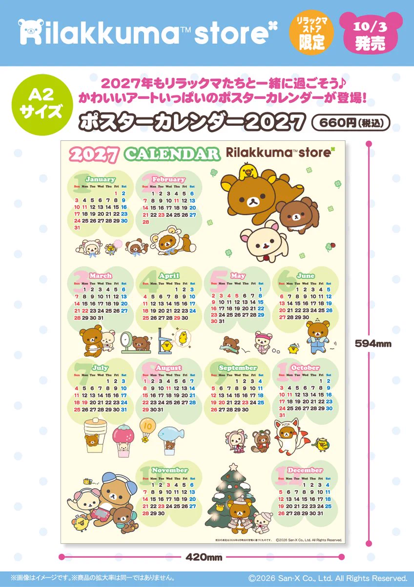 リラックマストア&すみっコぐらしshop【公式】 on X: 