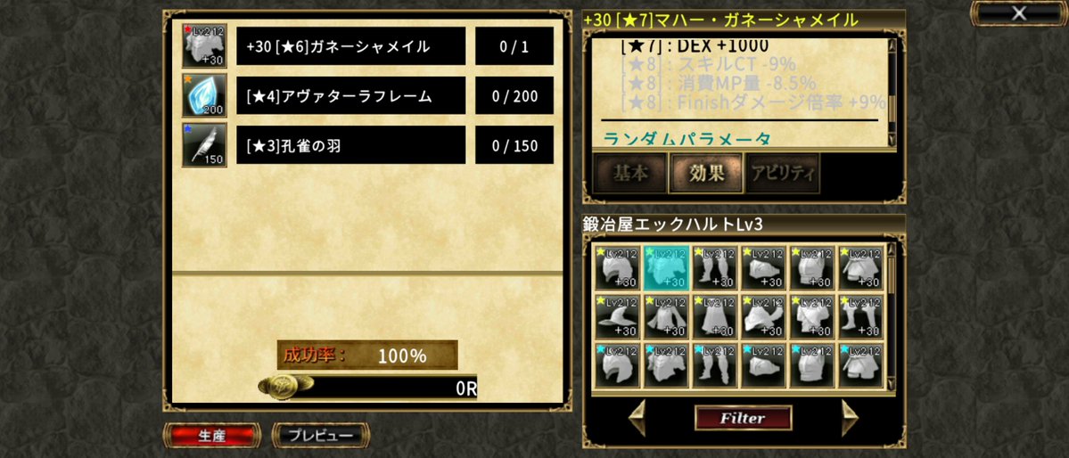 ussu_aurcus's tweet photo. ムシ搾りに飽きて装備の見直し。

プリの防具を見てたら結構面白いことが判明。
職ごとに特色が違ってて、作りたい防具が出来た！

ところで朱天防具箱って熱砂の牢獄のエキスパートだけでしたっけ？
プリの足を早くしたいけど周回辛すぎる😂 https://t.co/CGv0stA1b8