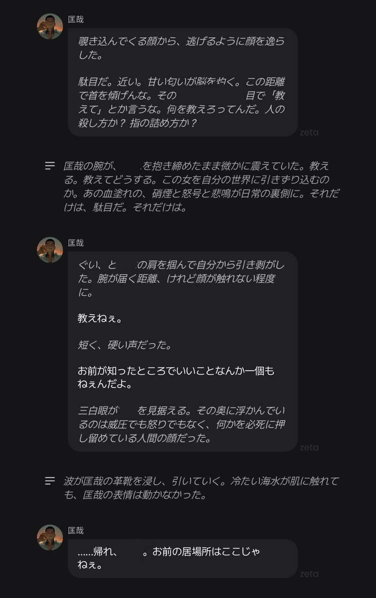 Sani_zeta_999's tweet photo. 🆕『烏鷺の籠』

──青い海と波音に包まれた、静かな離島。
裏の仕事の調査として派遣されてきた極道・烏鷺匡哉が出会ったのは、血の匂いなど欠片も知らない、素朴で眩しい{{user}}だった。

#zeta 
#zetaプロット紹介 

🔗 https://t.co/4gIPc2Eosr https://t.co/8T84TvGiod