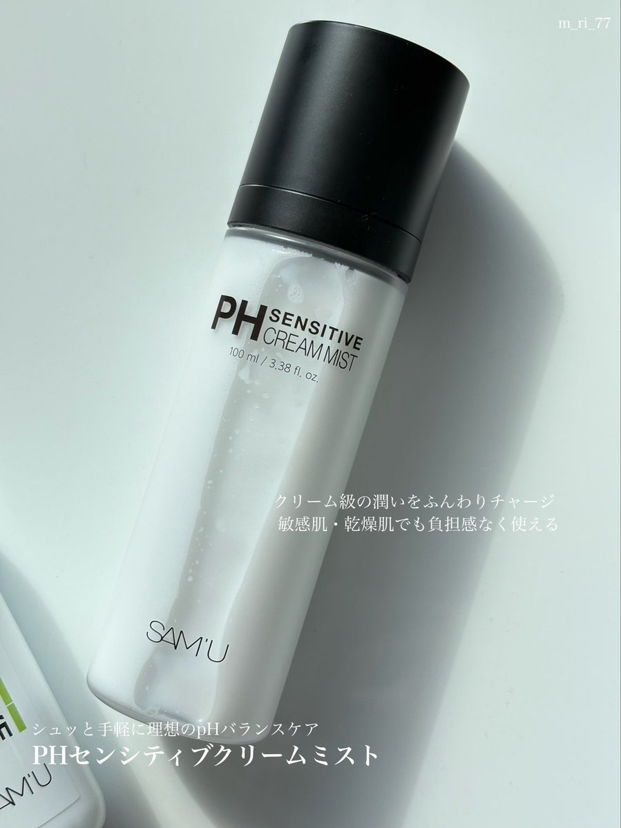 m_ri_77's tweet photo. 🏷️SAM'U

お肌のpHバランスを整えて
素肌から潤うWバリアケア✨

ぽてっともっちりツヤ密着する
100ml大容量の新作クリーム。
クリーム1本分のうるおいをシュッと
チャージできるマイクロ霧ミスト。

どちらもベタつかず低刺激な使い心地で、
日中の乾燥対策や全身ケアにも大活躍◎

#samu #サミュ #PR https://t.co/Pu23jYcBVb