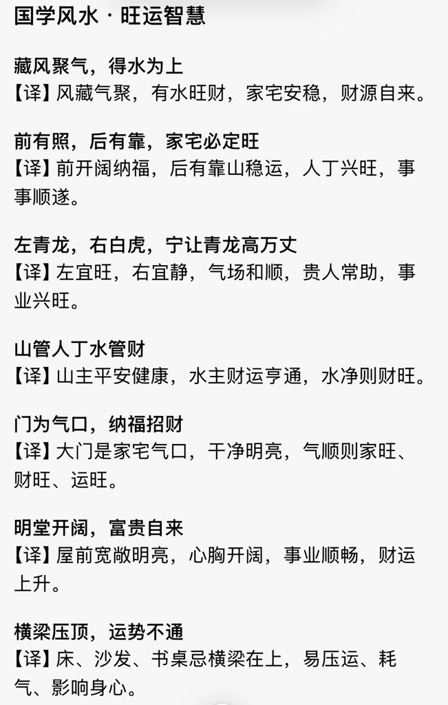 Qin184175's tweet photo. 国学智慧
老祖宗留下的风水智慧，
顺应天地，顺应人心，
藏风聚气，福运自来。
最好的风水，是人心向善、家宅清净。
愿你人顺、家顺、财运顺，平安喜乐 https://t.co/hMTqkXne2d