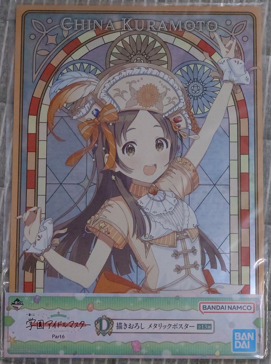ritto_hinato's tweet photo. 学マスの一番くじあったから引いた！
メタリックポスター千奈ちゃんゲット〜
しかし可愛いけど、飾るとこなくってぇ https://t.co/XBilTwkViV