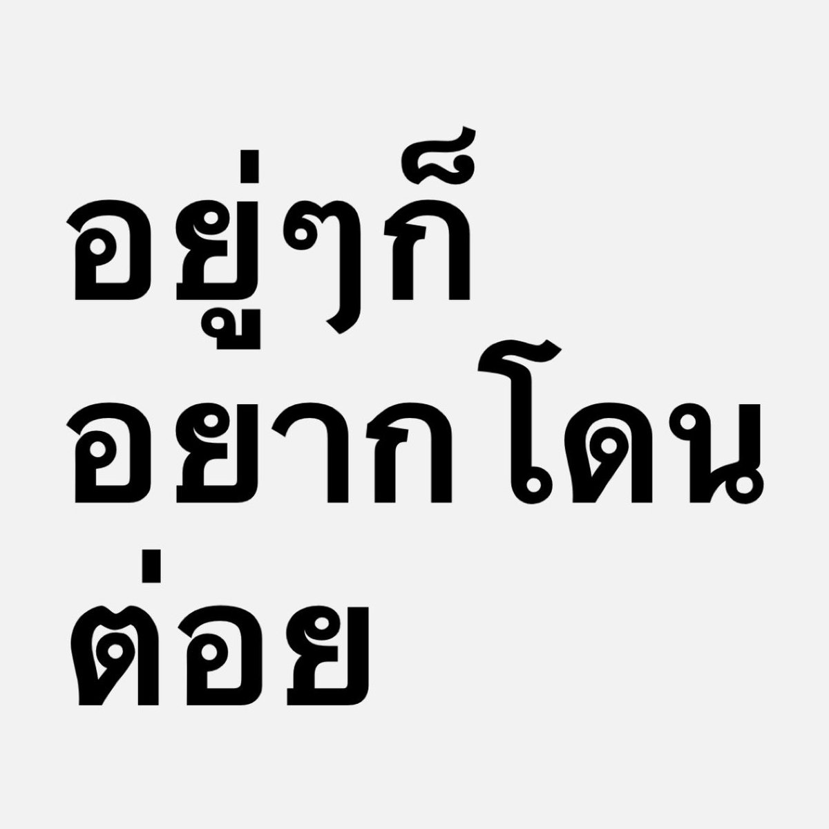 Nov27_l1485CB's tweet photo. พี่อยากตาย https://t.co/CoJRD8BaFx
