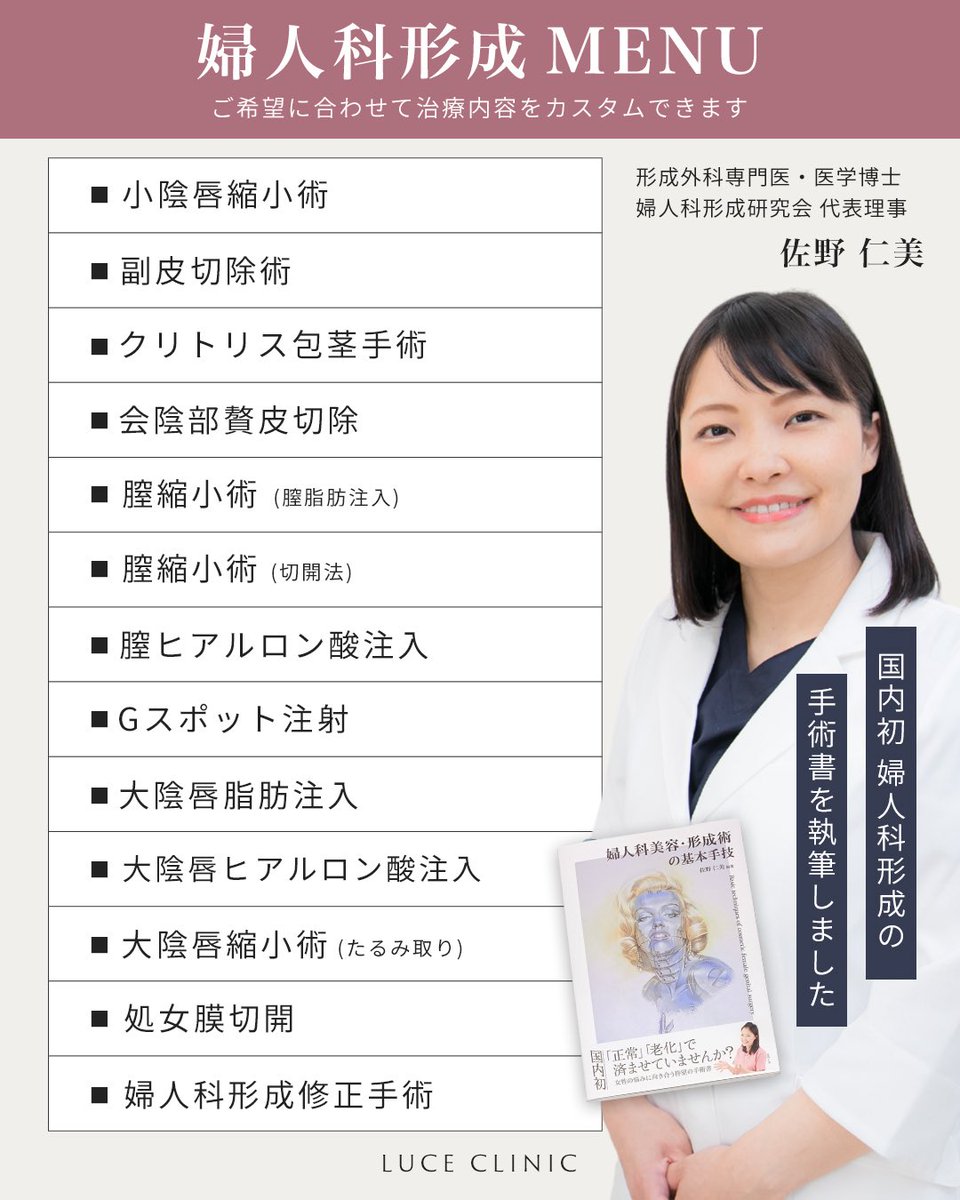 luceclinic_gnz's tweet photo. 「片側だけ気になる」というご相談もあります。

本日は、右側の副皮切除
執刀医は佐野仁美院長です👩🏻‍⚕️

診察で形や左右のバランスを確認し、必要な範囲を見極めて切除します。

小陰唇縮小術・副皮切除について詳しくはこちら👇 
https://t.co/g97aTXlAj1 https://t.co/ClaG5UXVib