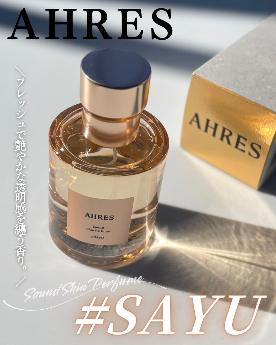 mimioui0627's tweet photo. AHRES
話題のモテ香水❤︎
Sound Skin Perfume #SAYU
がお気に入り。
TOPは爽やかで澄んた印象なのに
徐々にふわちどと温かみの柔らかな香りに変化する。
最後はどこか懐かしさもある穏やかに寄り添う香りに。
プレゼントにもおすすめ。
@ahres_official
#PR#AHRES https://t.co/RPlNHno1CS