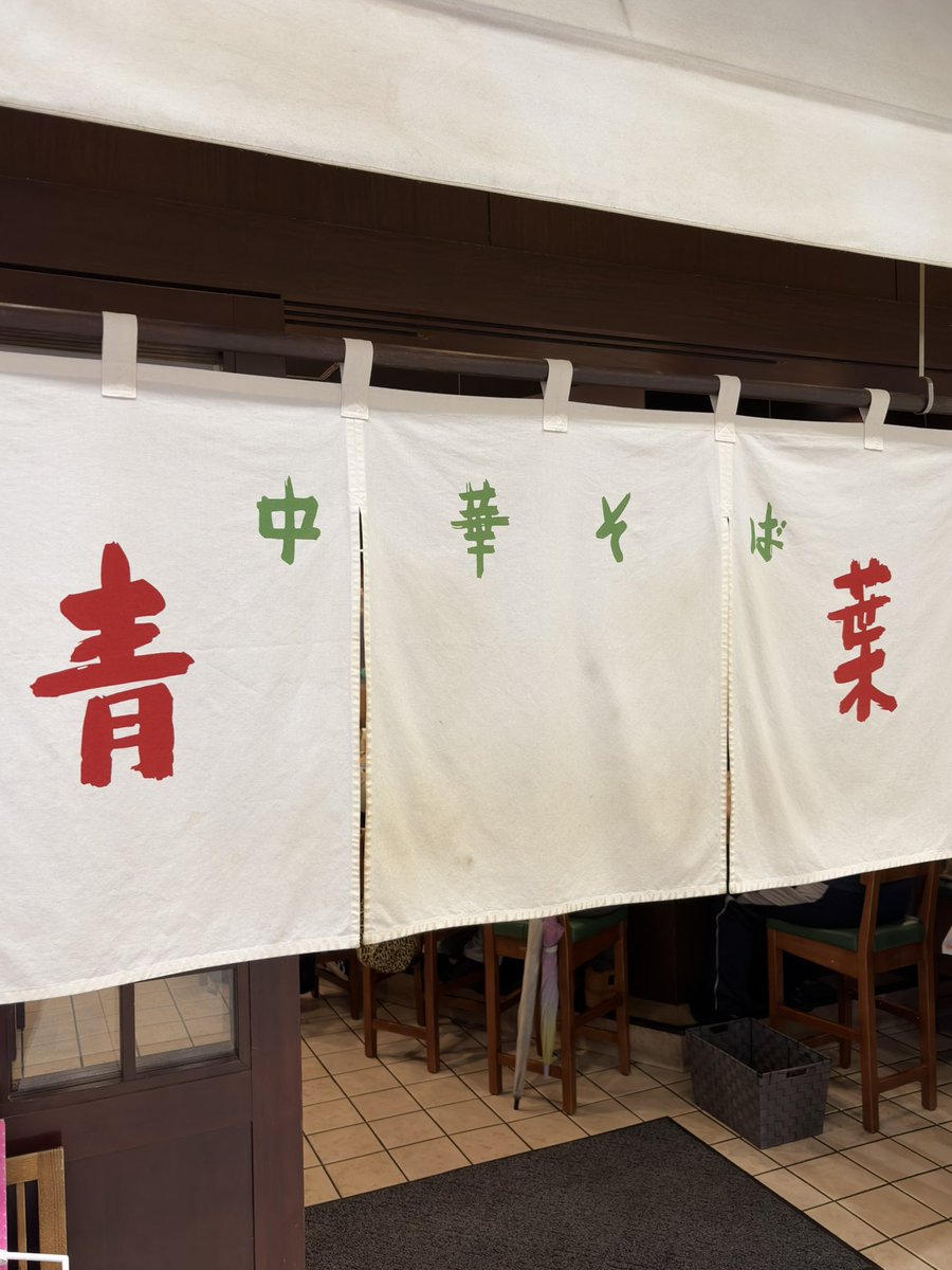 kghisasnri59's tweet photo. 中華そば青葉　池袋サンシャイン店

普段、家系ばっかりなんで、たまには魚粉系も🍜

#中華そば青葉
#煮干し
#池袋サンシャイン https://t.co/Zfv4U9LkKY