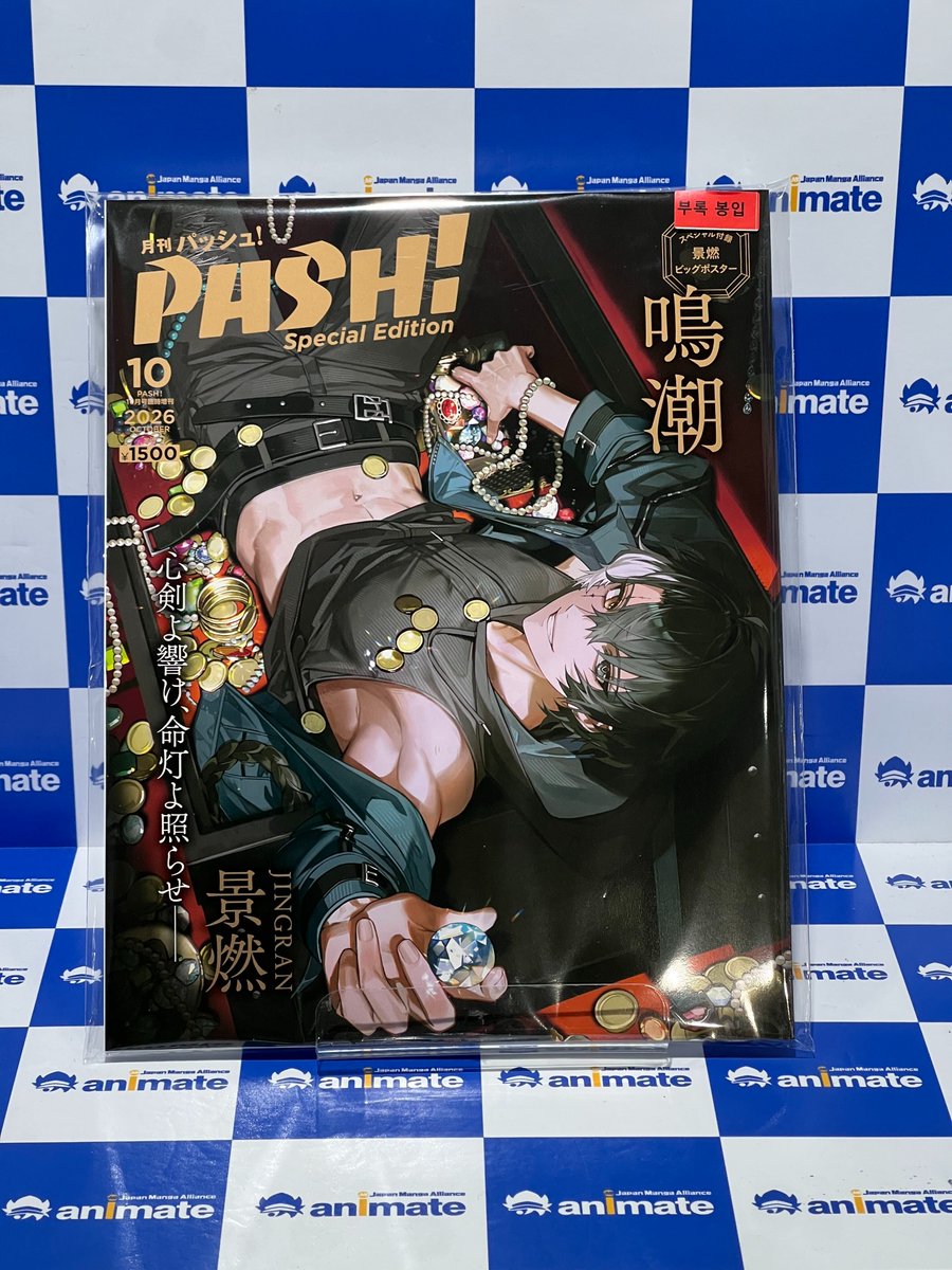 animate_busan's tweet photo. 【추천상품📘/ #잡지】

#PASH! 2026년 1️⃣0️⃣월호

PASH! 10월호의 표지는
#명조 의 #경연 이 장식‼️

다양한 작품들의  성우 &amp; 감독님들의🎥
인터뷰와 일러스트가 가득 수록!📷 ✨

#부산 #애니메이트 에서 만나요[]~(￣▽￣)~* https://t.co/rDTC34NKhS