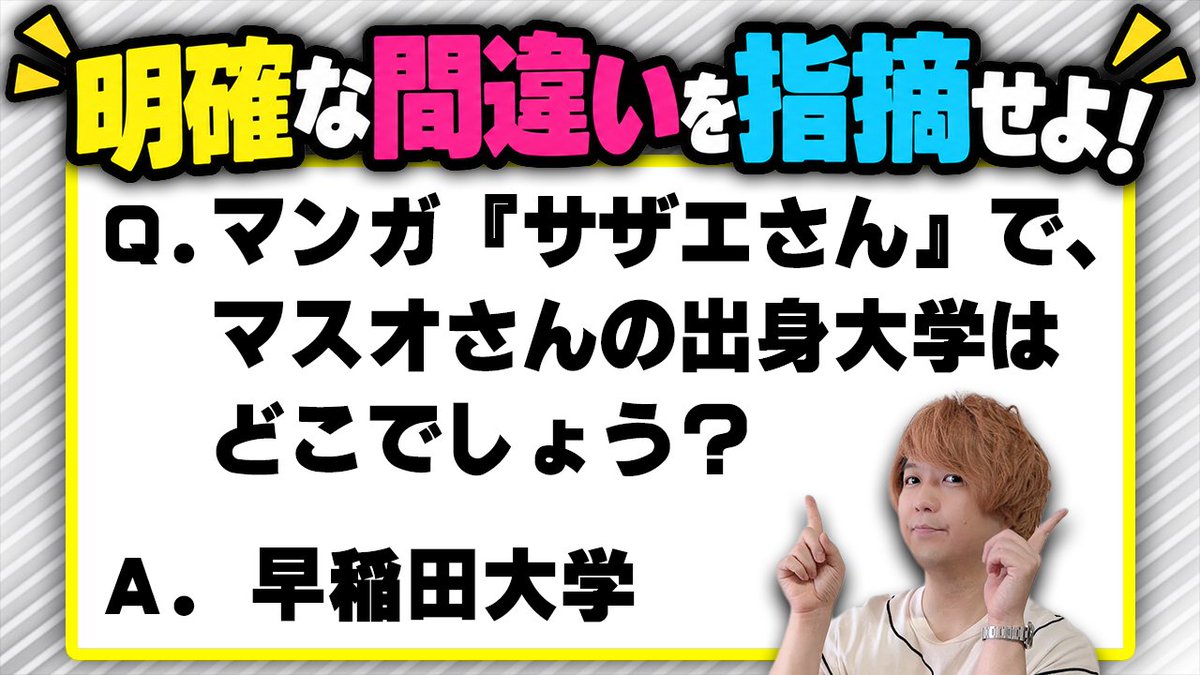 quizcapriccio's tweet photo. ✨本日21時公開✨

凄腕スタッフの指摘を当てろ‼️
#カプリティオ

この問題、どこが間違ってるか分かる？
URLはこちら▼
https://t.co/Ij6wfC56CP https://t.co/nHfjOrQZ9X