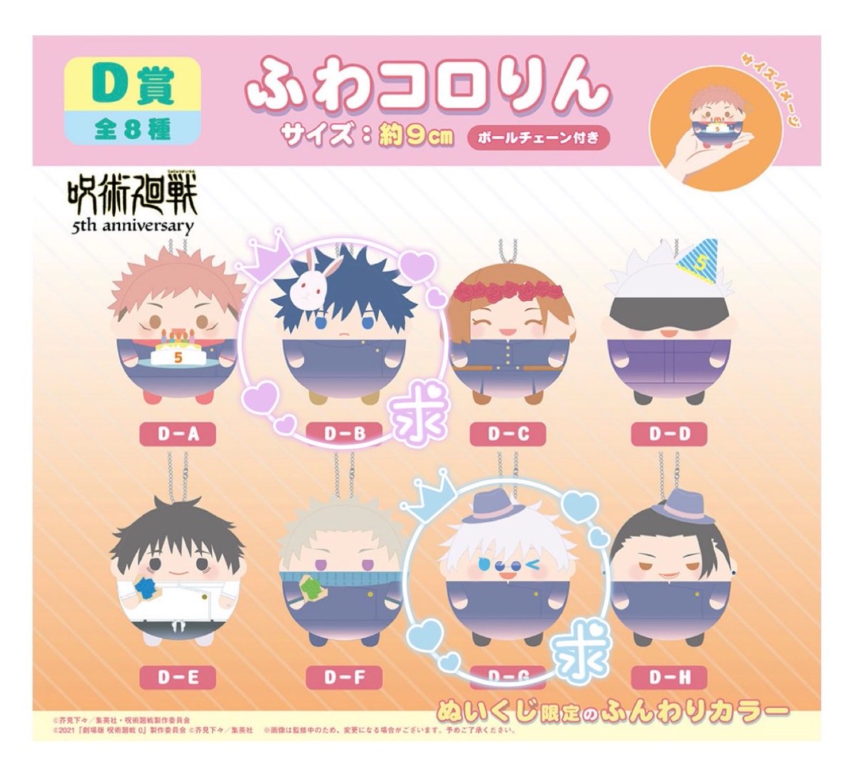0609_meeeee's tweet photo. 【交換】
呪術廻戦 くじメイト ぬいくじ4 ふわコロりん

譲:
画像1,2
C賞 虎杖
D賞 釘崎 狗巻 夏油
E賞 虎杖 釘崎

求:
画像3
D賞 🩵高専五条>🩷伏黒

C賞は🩵との交換のみ
比率違い等可能
郵送希望
よろしくお願いいたします https://t.co/ttghq8iM4M
