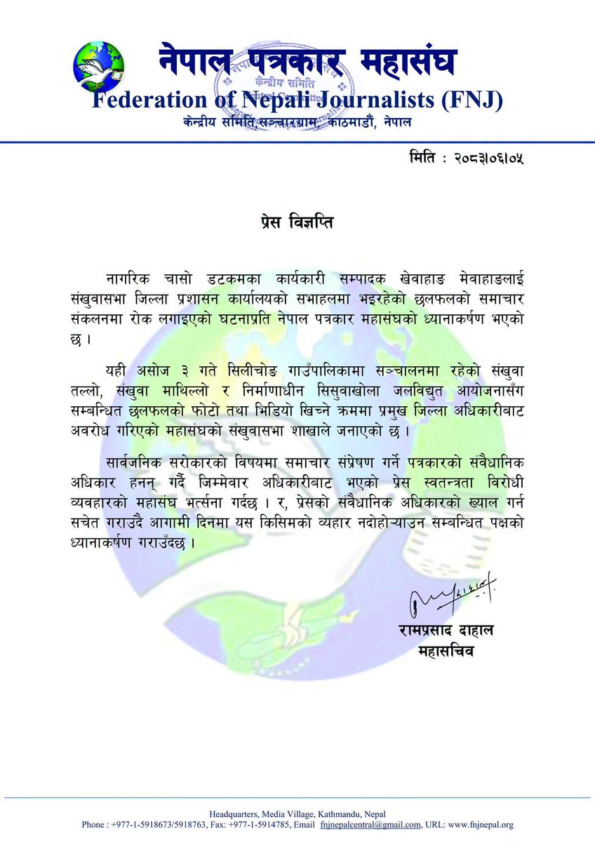 FNJNepal's tweet photo. मिति : २०८३।०६।०५
नागरिक चासो डटकमका कार्यकारी सम्पादक खेवाहाङ मेवाहाङलाई संखुवासभा जिल्ला प्रशासन कार्यालयको सभाहलमा भइरहेको छलफलको समाचार संकलनमा रोक लगाइएको घटनाप्रति नेपाल पत्रकार महासंघको ध्यानाकर्षण https://t.co/xvMA8NuXCA