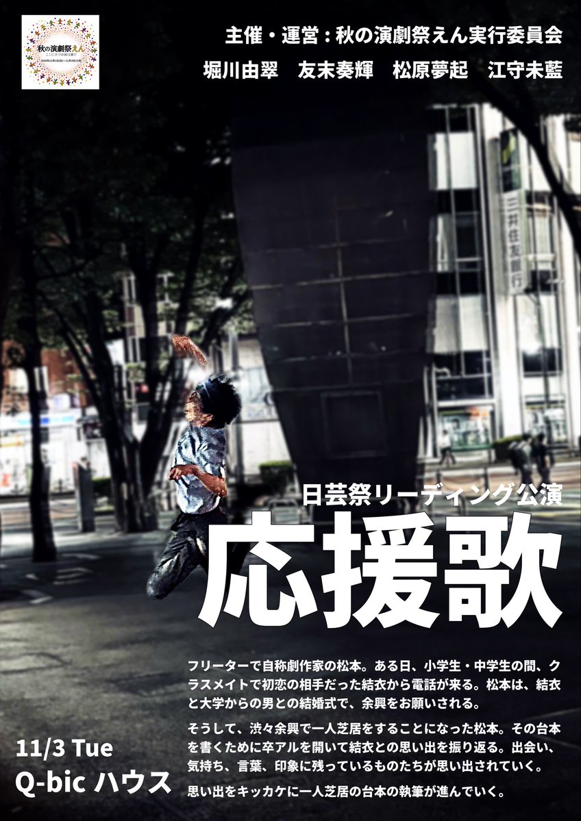 Autumn2026_nu's tweet photo. リーディング公演ラインナップ(3)
#秋の演劇祭えん https://t.co/U8zz0g8amZ
