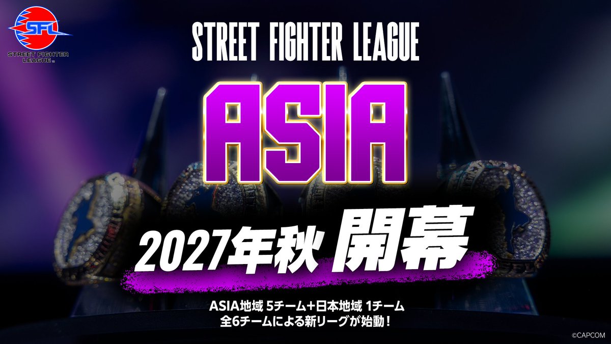 CAPCOM_eSports's tweet photo. #SFリーグ ASIA 開催概要決定‼

第4のリーグ、「SFL ASIA」は2027年秋開幕🔥

公式サイトもオープン‼
大会概要など、詳しくはこちらをご覧ください
https://t.co/Gw6C8EjFsm

#ストリートファイター6 https://t.co/A2MEuS9BA6