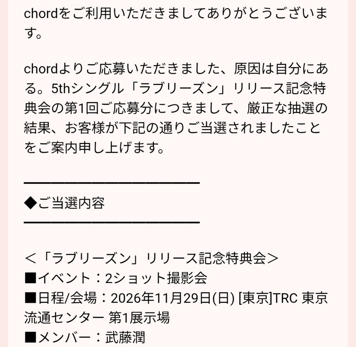 tcuuu9's tweet photo. 当選メールやっときた🫶 対戦よろしくお願いします🥺 https://t.co/GrwKvbzfqZ