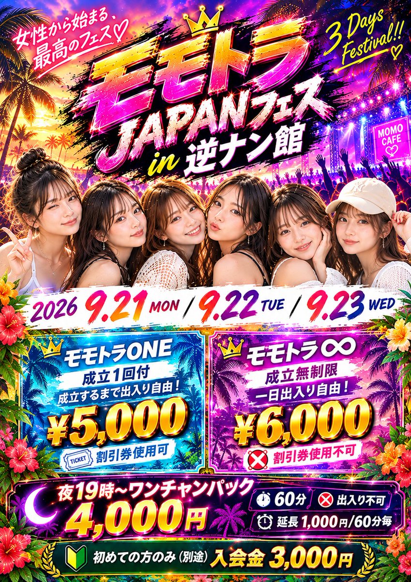 GYAKUNANDESU's tweet photo. 台風をもろともしない
女性の来店力😳

台風でも強い事を証明してます！

家から出たいけどすることない
って方は是非逆ナン館に♪

#モモカフェ逆ナン館 #出会い喫茶 #出会いスポット #新宿 #新宿デート #逆ナン https://t.co/kr2DNh2K2t