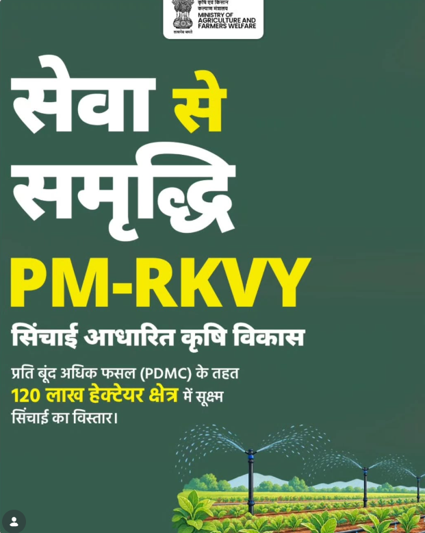 kvknicobar's tweet photo. प्रधानमंत्री राष्ट्रीय कृषि विकास योजना (PM-RKVY) के Per Drop More Crop (PDMC) घटक के माध्यम से सूक्ष्म सिंचाई को बढ़ावा दिया जा रहा है। https://t.co/7nKBo3uDW3
