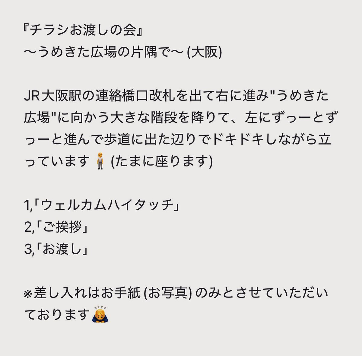 t_homare's tweet photo. 急遽ですが…
9/23(祝水)12:00-12:30
うめきた広場の片隅で『焼肉クレイジーレイン』＆『サンブンノイチ〜love or money?〜』のチラシお渡しの会をやりたいと思います✨
貰ってくれたら嬉しかです☺️
僕のサインで良ければ喜んで書きます✏️
もう持ってるよ〜って方も気軽にお越しください🧍 https://t.co/ojfUFPQVp7