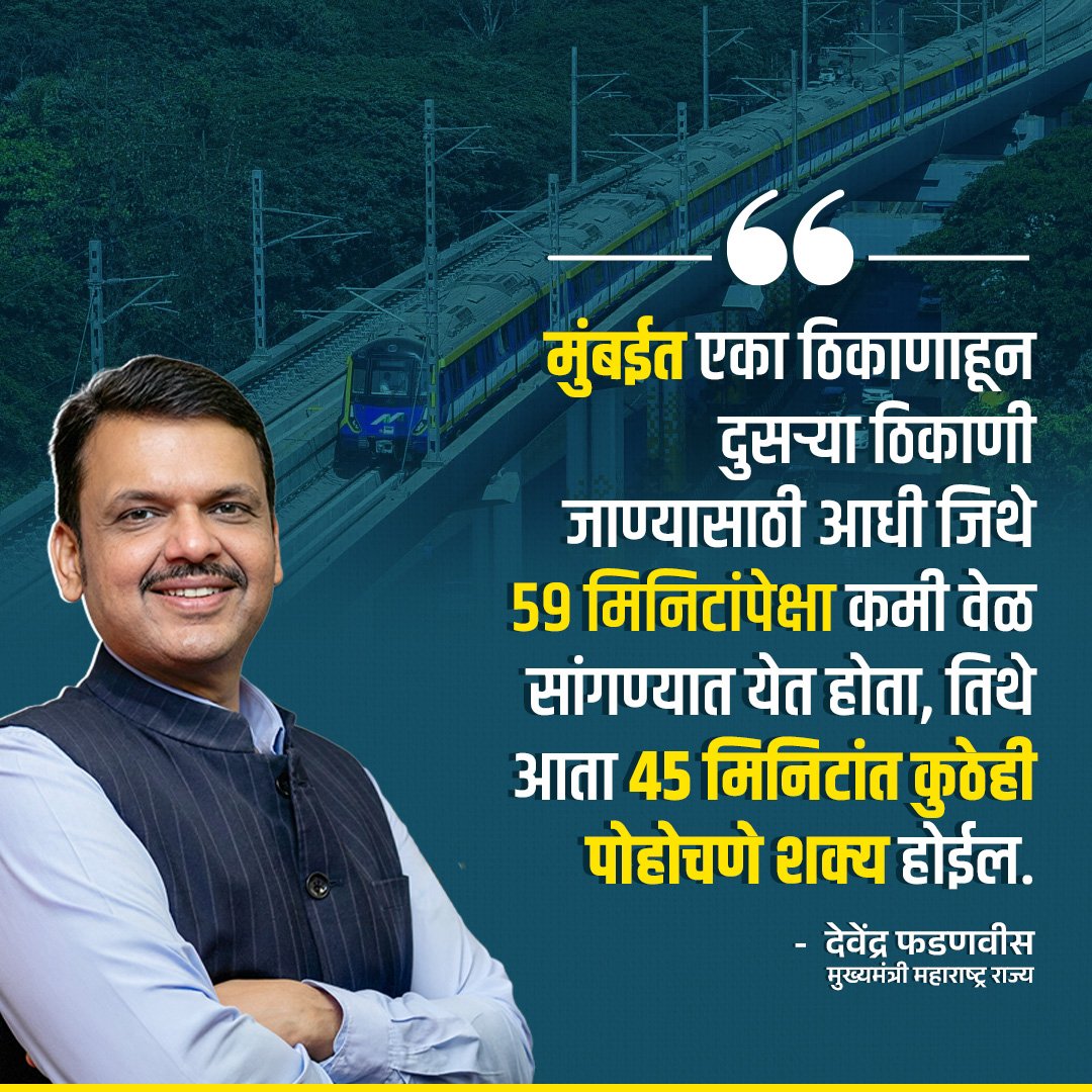 viranshJadhav's tweet photo. देवाभाऊंच्या नेतृत्वात मुंबईच्या वेगाला नवी दिशा! 🚀
आता उत्तम कनेक्टिव्हिटीमुळे मुंबईतला प्रवास होतोय अधिक जलद आणि सुलभ. 🏙️
#DevendraFadnavis #Mumbai #MumbaiDevelopment #Maharashtra #Connectivity #Infrastructure #UrbanDevelopment #FastMumbai #ViksitMaharashtra #Development https://t.co/HwsWyjcGEU