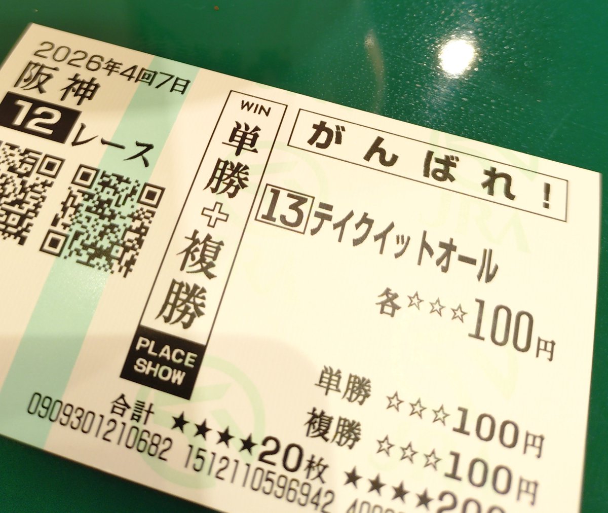 61kotimi's tweet photo. お〜複勝ゲット👍
#キズナ産駒
🥉テイクイットオール

人が多いので 馬券だけ購入して
メイン見ずに帰りました💨
神戸新聞杯は負けでーす😂 https://t.co/1jDjLmP8zI